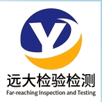 山東遠(yuǎn)大檢驗檢測有限公司