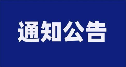 泰安市城市建設設計院有限公司急需專業(yè)化管理人才選聘擬入職人員